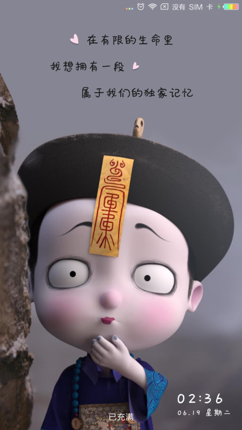 僵小鱼 独家记忆 screenshot