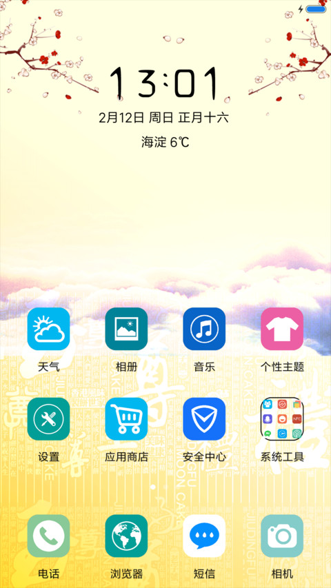 鸡年吉祥 screenshot