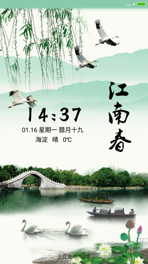 江南春 screenshot
