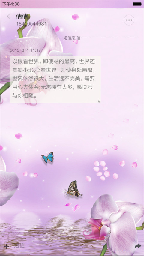 蝶花恋（锁屏动态+全图标） screenshot
