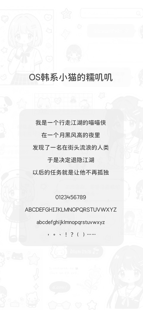 OS韩系小猫的糯叽叽 screenshot