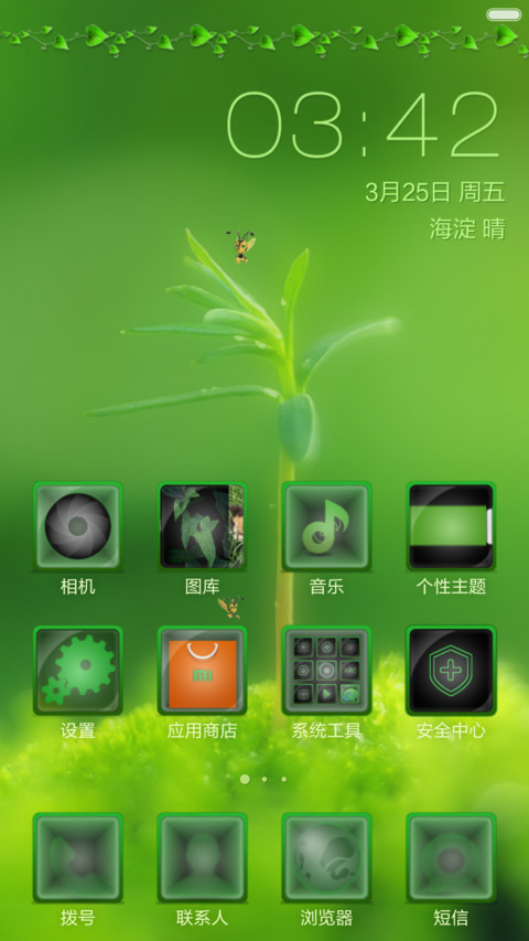 护目主题-绿动 screenshot