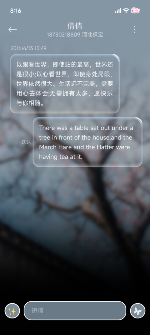 氛围光栅 春的低语 screenshot