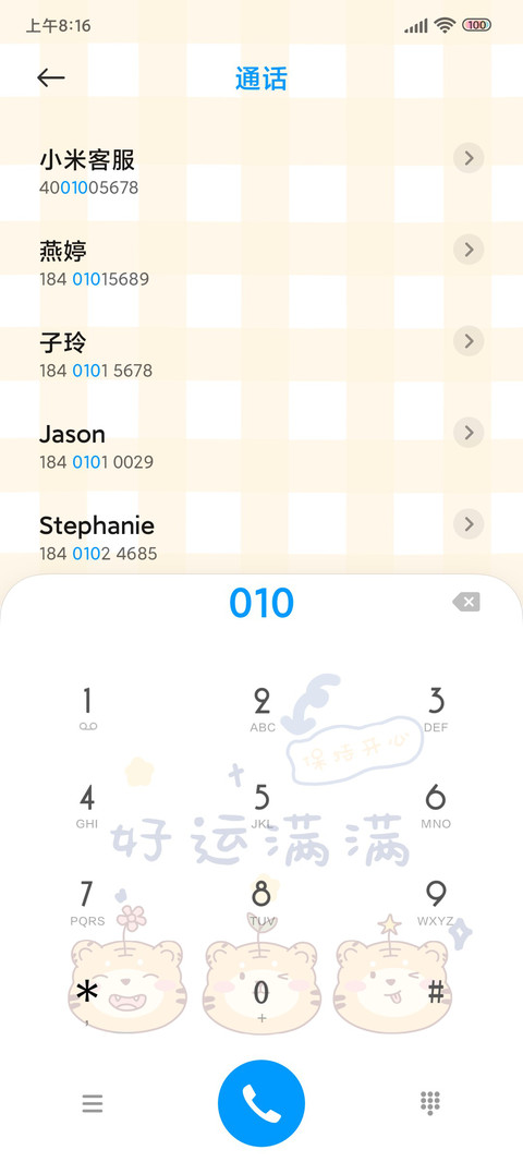 虎年好运 screenshot