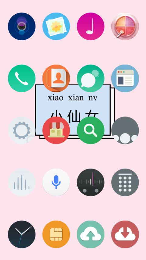 简单字体之小仙女 screenshot