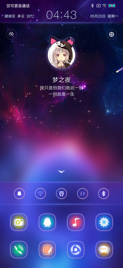 梦之夜炫彩简版 screenshot