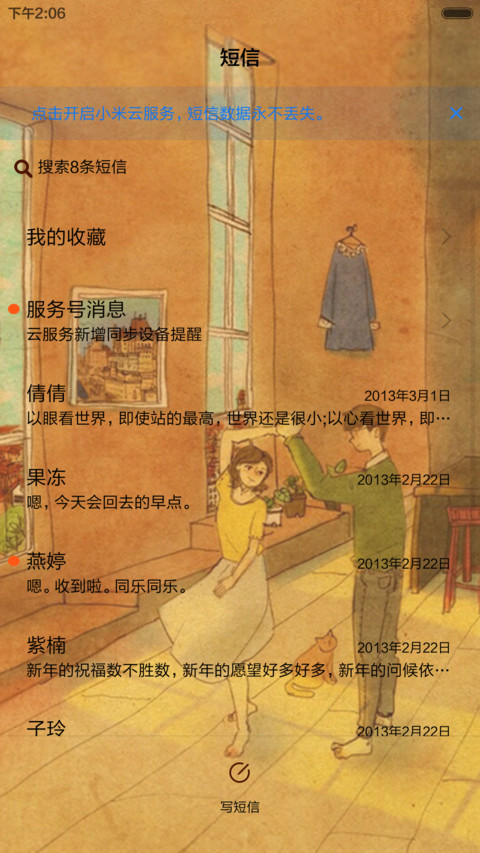  好评返现 幸福是甜蜜的积累（抢红包.多锁屏.多桌面） screenshot