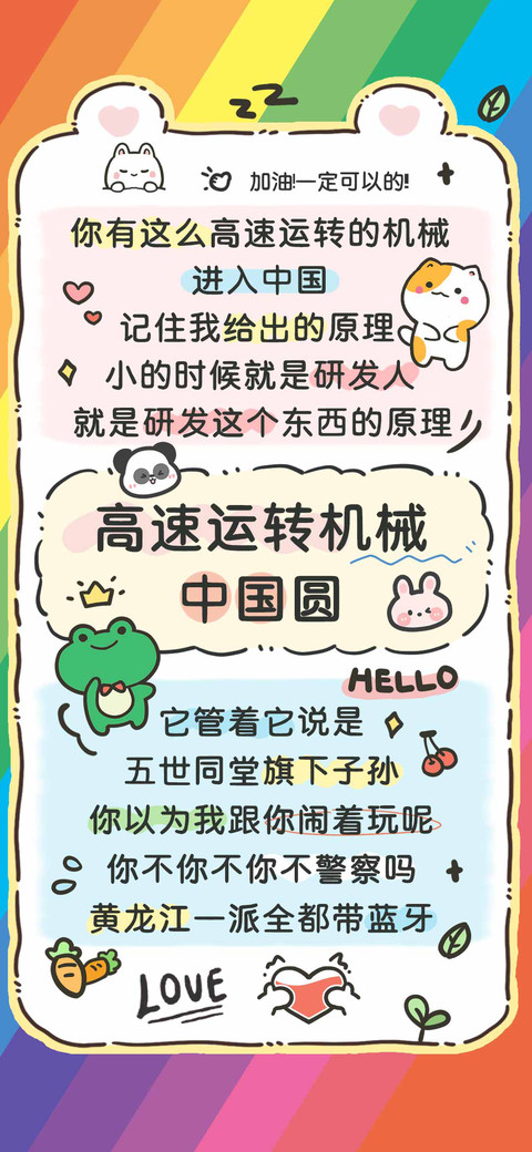 高速运转机械中国圆 screenshot
