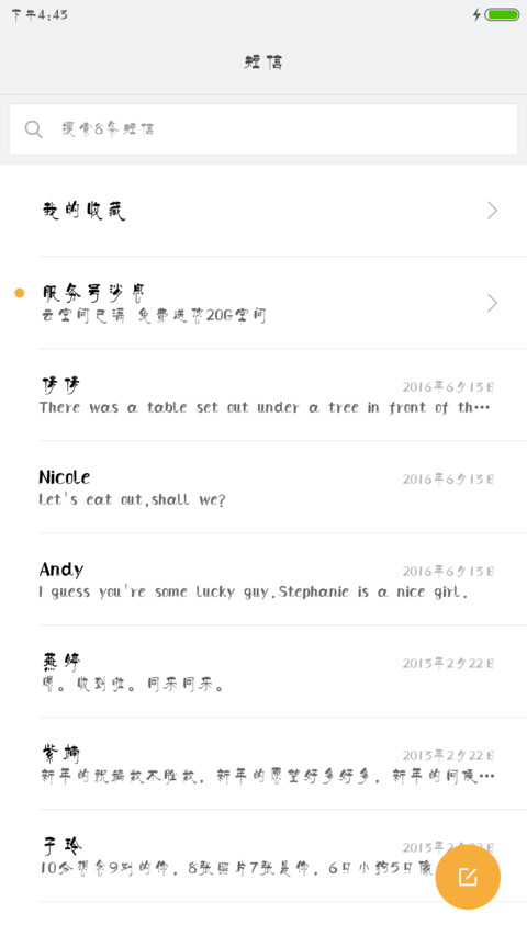 汉仪柏青体 screenshot