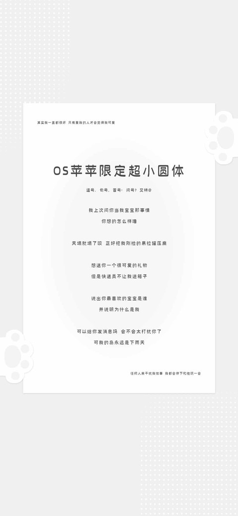OS苹苹限定超小圆体 screenshot