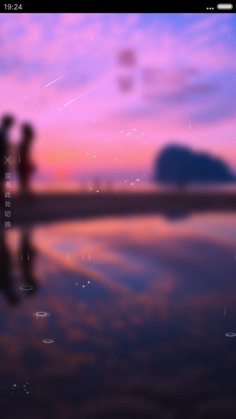 遇见（雨滴动态+全图标+3d动态） screenshot