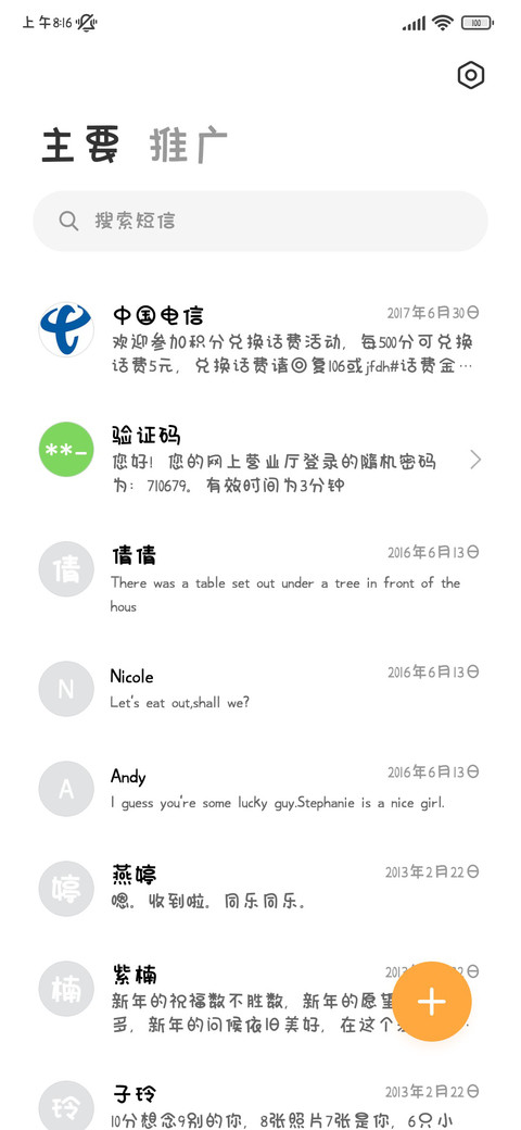 可可爱爱奇奇怪怪 screenshot