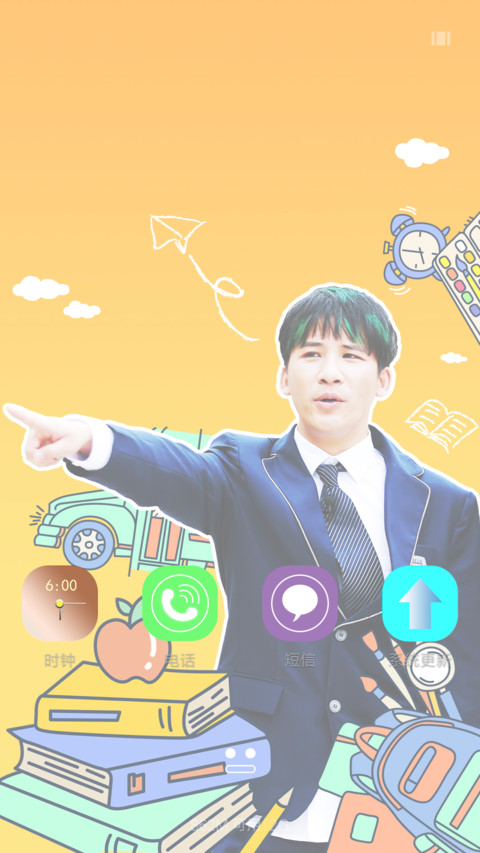 上学啦“我去上学啦” screenshot