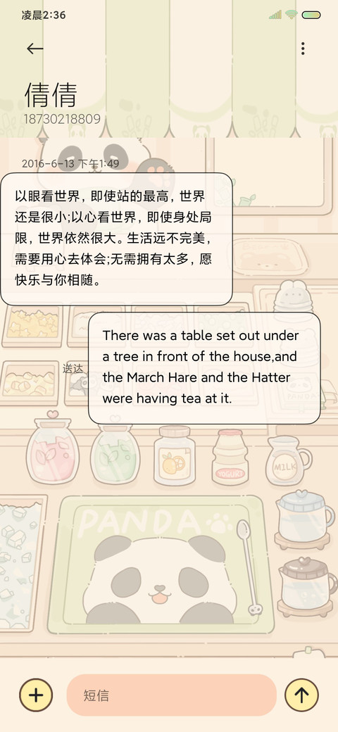 可爱熊猫夏日冰饮 screenshot
