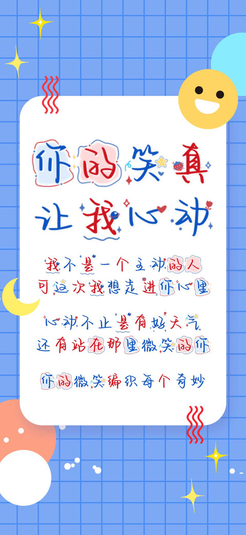 你的笑真让我心动 screenshot