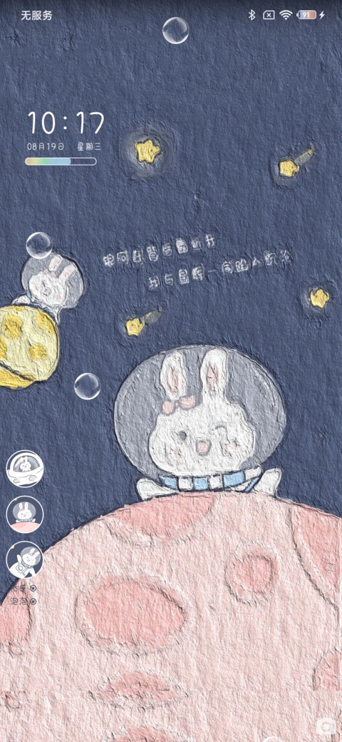 可爱兔 星球旅行 screenshot