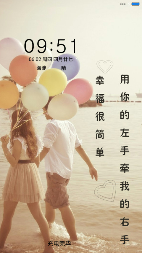 幸福在左手 screenshot