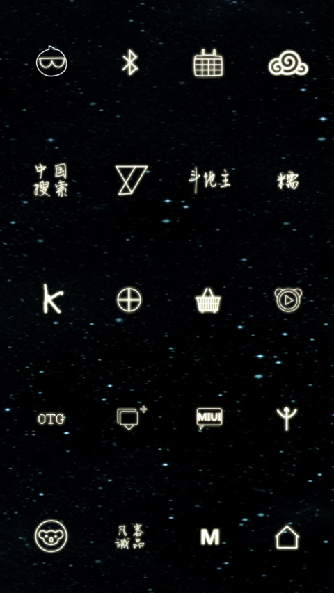 流光溢彩(动态流星桌面+锁屏通知+手绘） screenshot