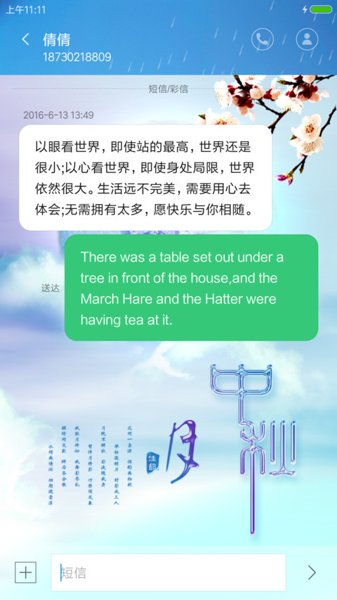 海上生明月 screenshot