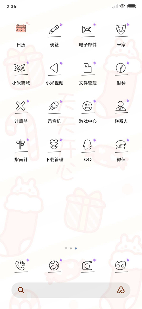 小清新平铺文字 screenshot