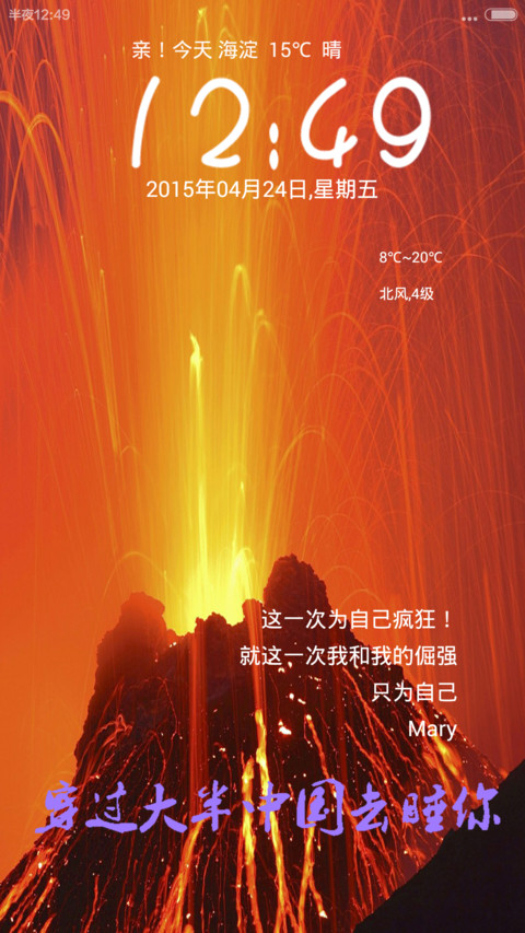 穿过大半个中国-1.0.0.0 screenshot
