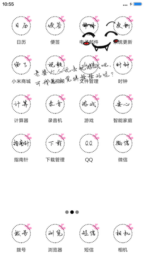 表情风，爱情故事 screenshot