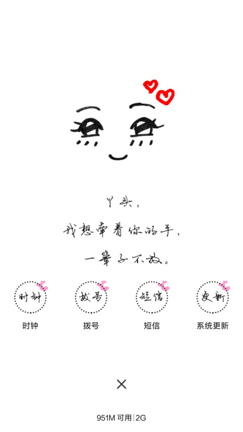 表情风，爱情故事 screenshot