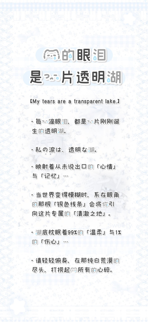 我的泪是一片透明湖 screenshot