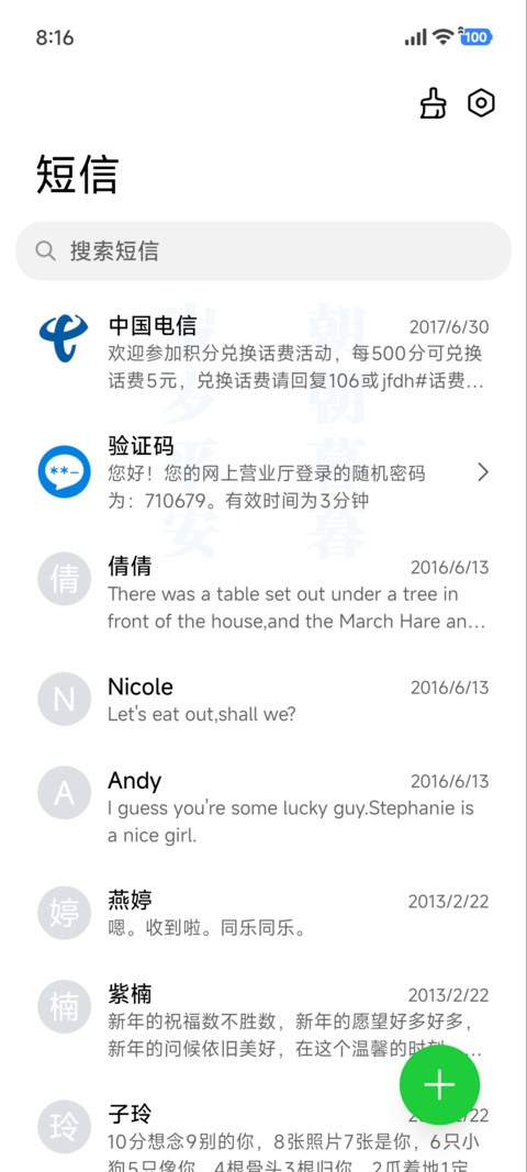 岁月如新美好常在 screenshot