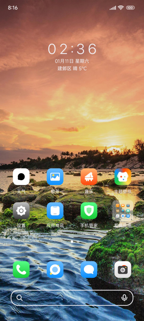 海岸落日晚霞 screenshot