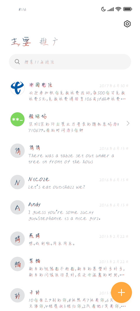 琴声悠悠候佳人 screenshot