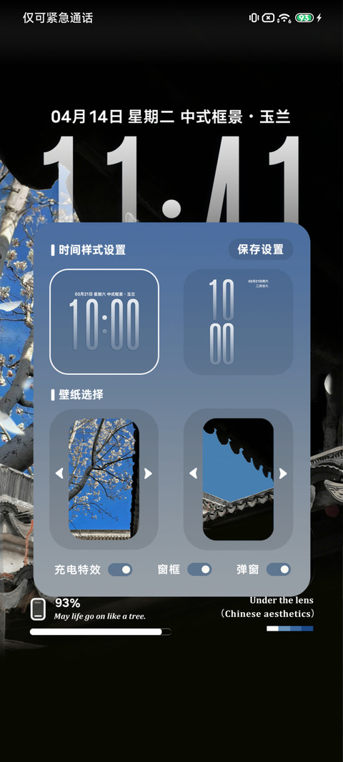 中式框景玉兰 screenshot