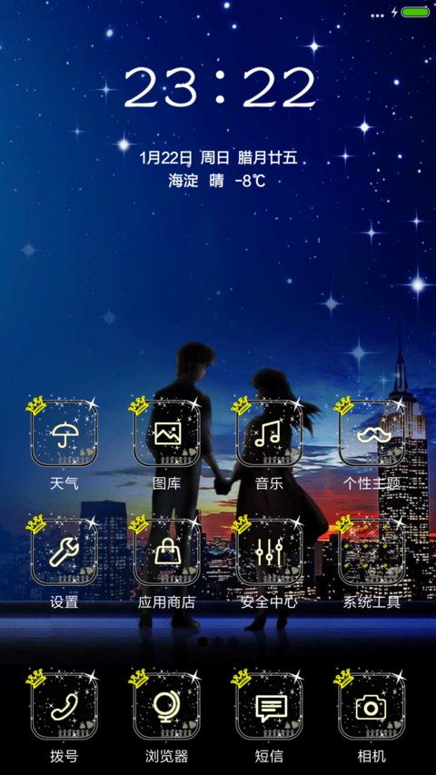牵手的幸福 screenshot