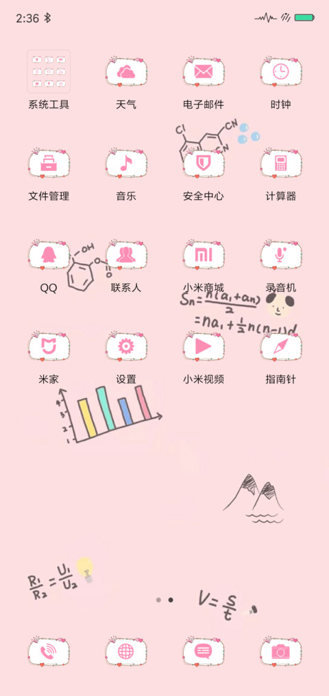 女学霸 screenshot