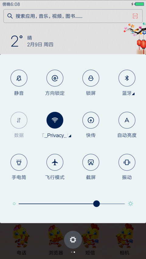鸡年吉祥 screenshot