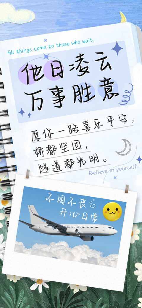 他日凌云万事胜意 screenshot