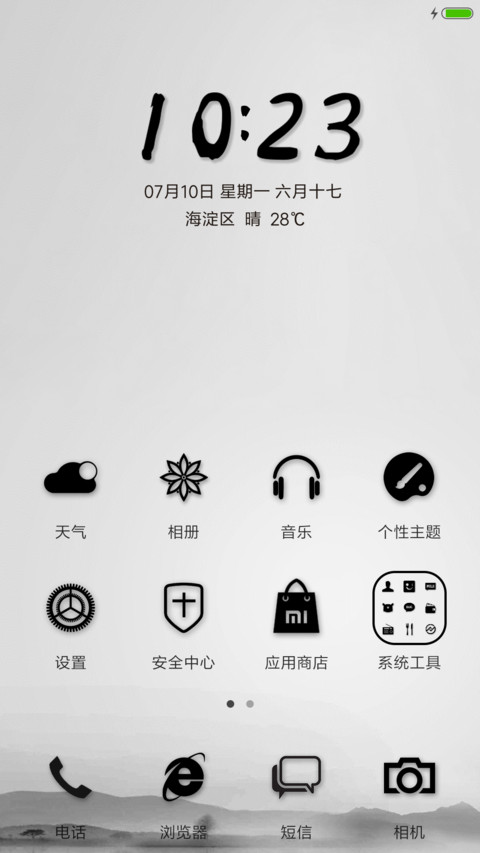中国风 screenshot
