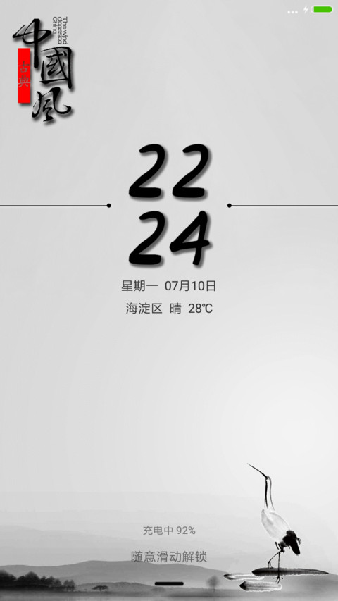 中国风 screenshot