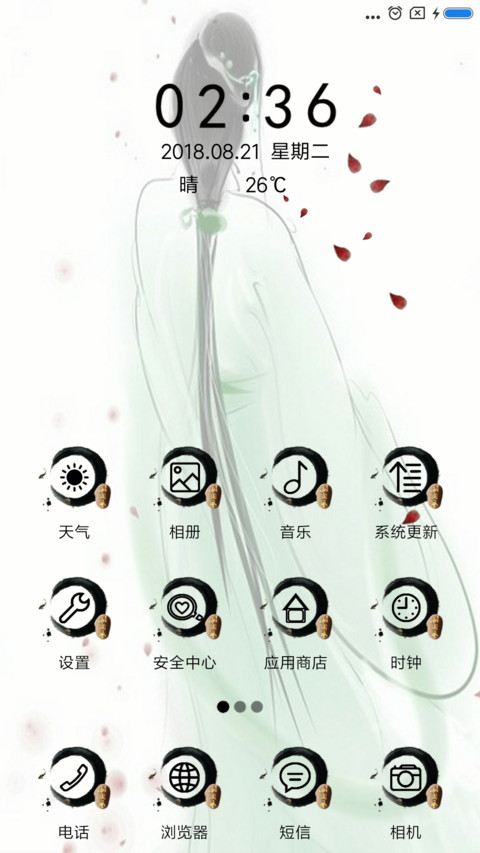 古若清风 screenshot
