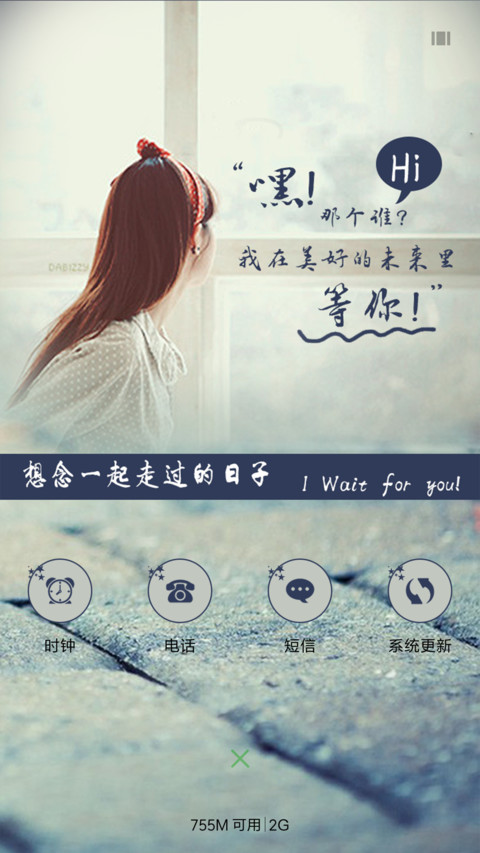 我等你 screenshot