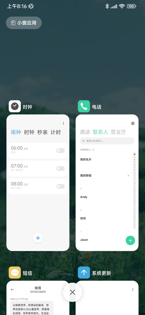 清新护眼 screenshot