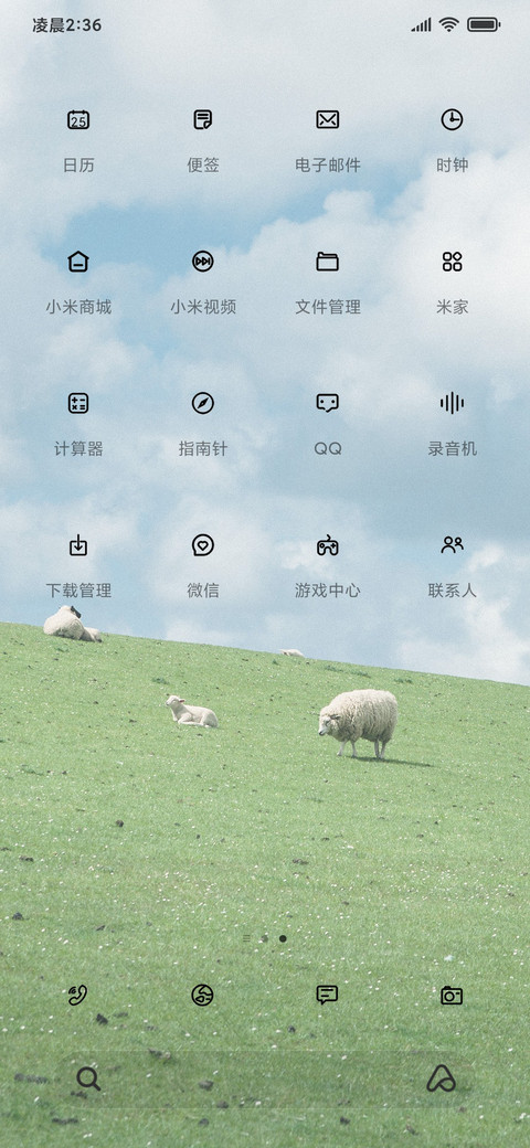 巴适羊清新 极简 screenshot