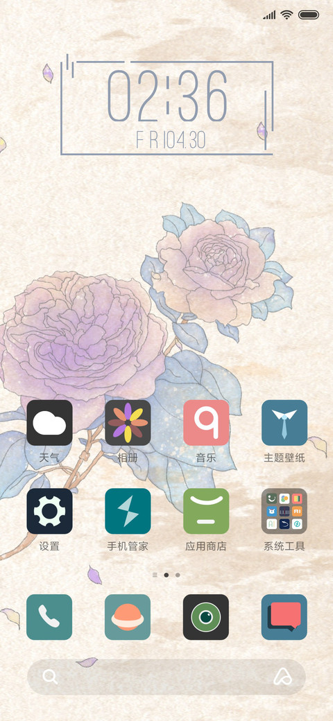 花开富贵 screenshot
