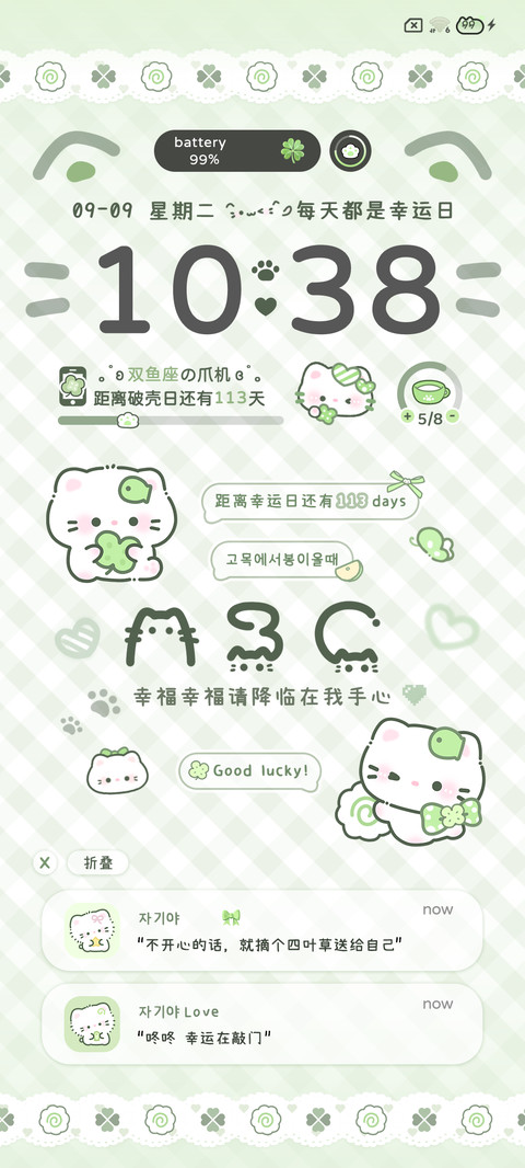 氛围幸运四叶草小猫 screenshot