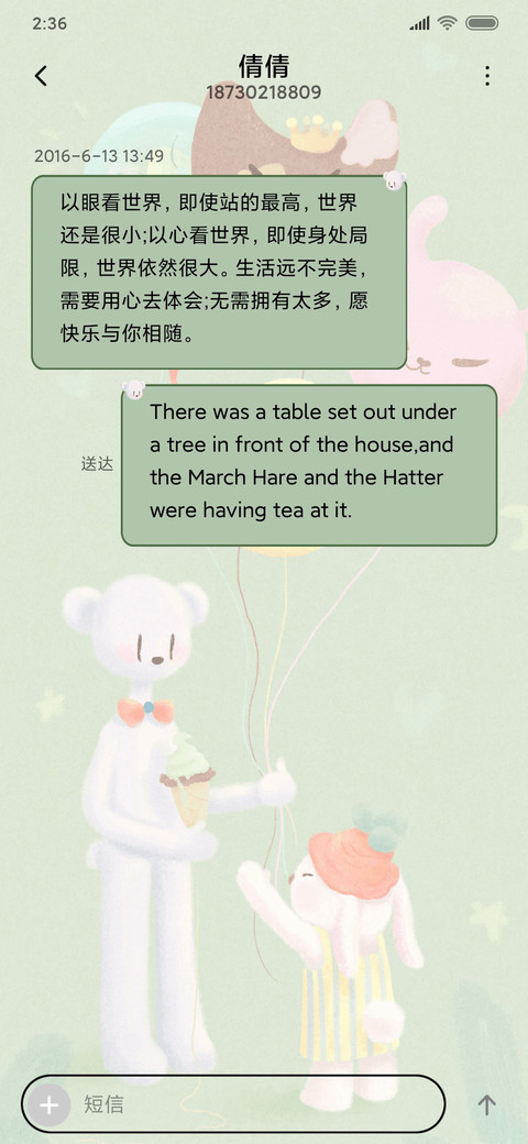 卖气球的熊先生 screenshot