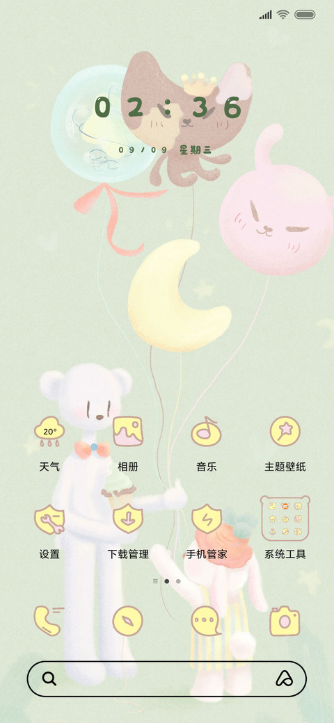 卖气球的熊先生 screenshot