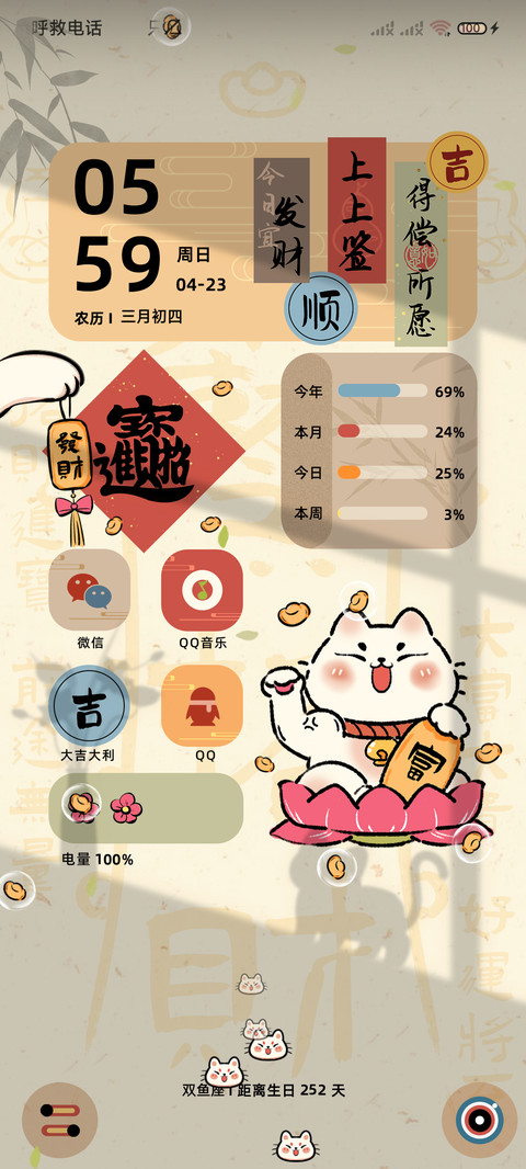 国风招财文字 多图 screenshot