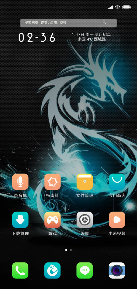 龙的传人 screenshot