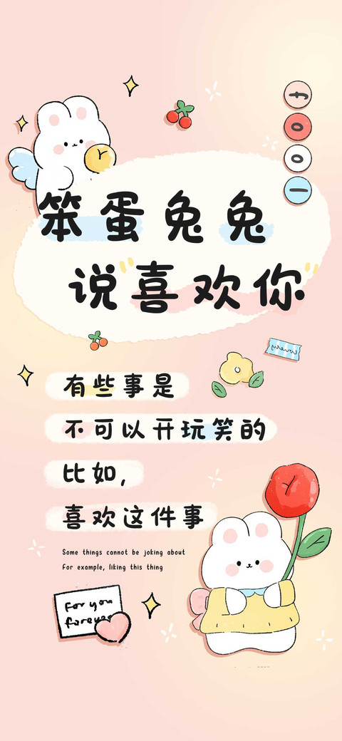 笨蛋兔兔说喜欢你 screenshot