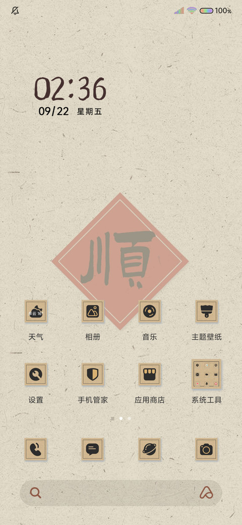 祈福 国风贴签 screenshot